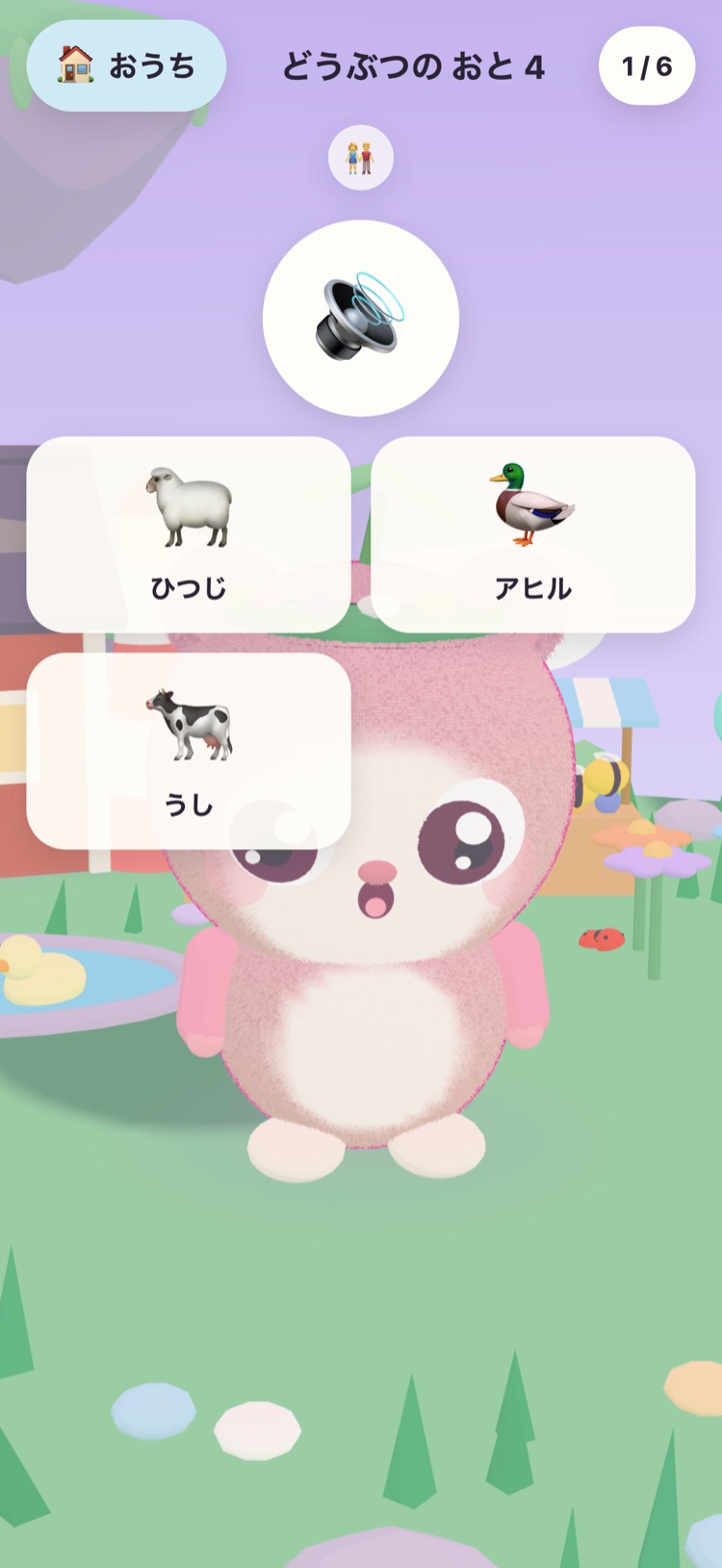 どうぶつの おと：大きな「きく」ボタンと、ひつじ・アヒル・うしの絵